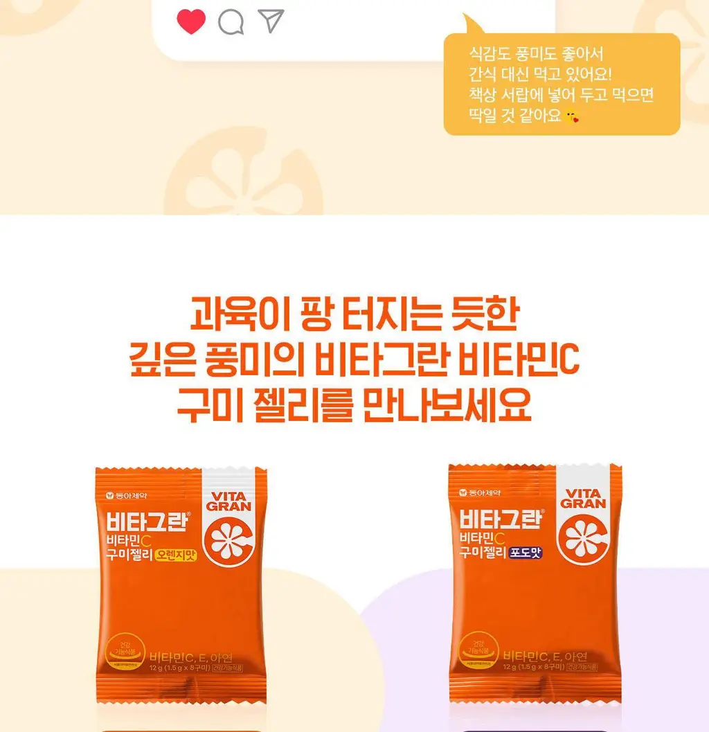 [동아제약] 비타그란 비타민C 구미젤리 오렌지맛 15개입 (15일분) 상세페이지 7